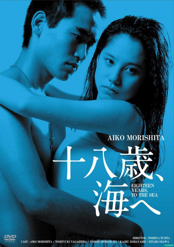 【昭和美女系列】【十八岁的海】【1979】【森下爱子/岛村佳江】【日语中字】【BD1080P】【MKV-10G】【百度云】