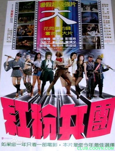 【怀旧】[红粉兵团][1982][动作/犯罪][台湾][国语中字][MP4-标清小格式][188MB]  林青霞/杨惠姗/叶倩文/程秀瑛/柯受良-百度网盘