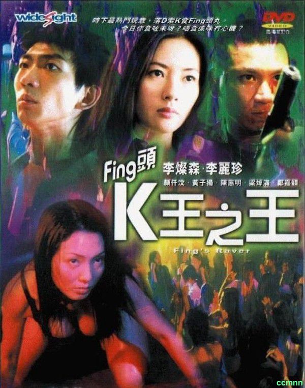 [剧情/犯罪][Fing头K王之王][2001][香港][粤语中字][郑嘉颖/李丽珍/李灿森/颜仟汶/夏萍][556M] -百度网盘