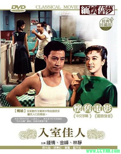 [60年典藏佳片][全网稀有洗版收藏][入室佳人][香港][1960][国语中字][DVD.MKV.390MB][仅供华语片爱好者观赏/不得牟利][百度盘]