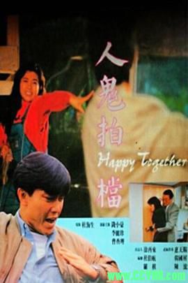 人鬼搭档.1993恐怖惊悚. [钱小豪/李丽珍/曹查理/黄一山/谷峰][国语/中英字幕][稀有资源][DVD压缩转制mkv-1.52G]