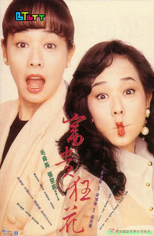【稀缺】[富贵狂花][1993][喜剧/悬疑][香港][国语中字][mp4-720P][1.57G]毛舜筠/张坚庭/鲍起静/陶大宇-百度云