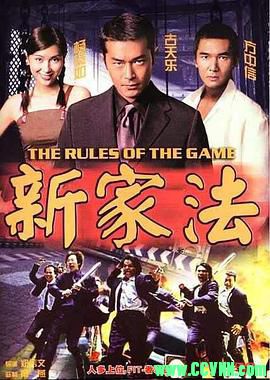 [新家法][1999][主演: 古天乐 / 方中信 / 杨恭如][香港][国粤双语中字][DVDRipX264.AAC.MKV/2G]-百度云