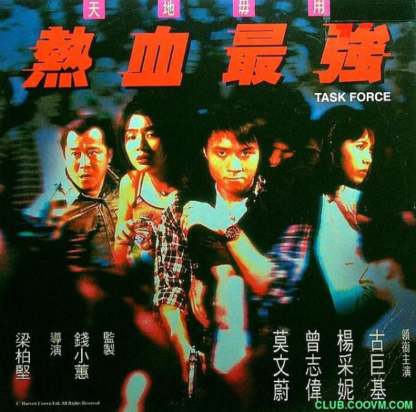 [香港][1997][热血最强][古巨基 / 莫文蔚 / 杨采妮 / 曾志伟 /  梁小冰 / 吴宇森 ][国粤双语中字]MKV 1.85G-百度网盘
