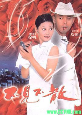 [百度云][1998][不见不散][喜剧/爱情][葛优/徐帆][高清无水印][国语中字][MKV/3.00G][稀有资源洗版收藏]