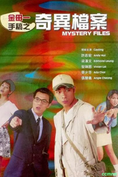 [悬疑] [香港] [1996] [金田一手稿之奇异档案] [许志安] [国粤，中英双字] [1.55G] 无广无水无台83分钟，请收藏！-百度网盘