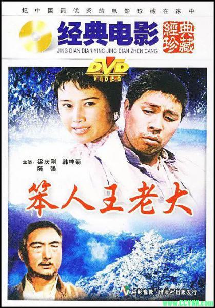 珍藏分享 【笨人王老大】【原盘压制1080p.2.48G/MP4】1987年经典高分影片-百度云