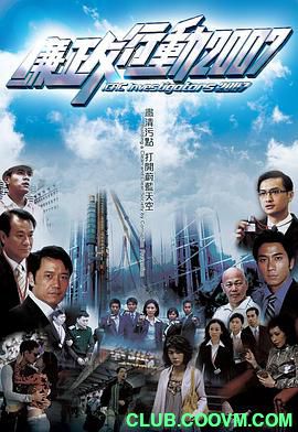 【反腐利剑】廉政行动2007[2007][国粤双语][RMVB/994MB]-百度云