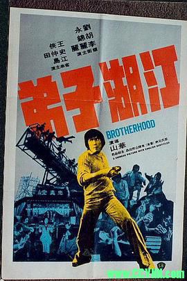 [邵氏经典]江湖子弟.1976动作[刘永/胡锦/李丽丽/元彪 /元华][国粤双语外挂多字幕][数码修复][WEB-DL1080P]MKV 2.73G-百度网盘