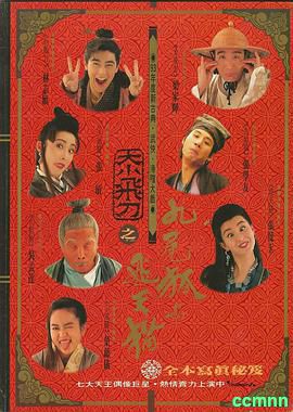 [1993][香港]《神经刀与飞天猫》 [720P/MKV/3.57GB] [喜剧/奇幻/武侠/古装][国语中字]-百度网盘