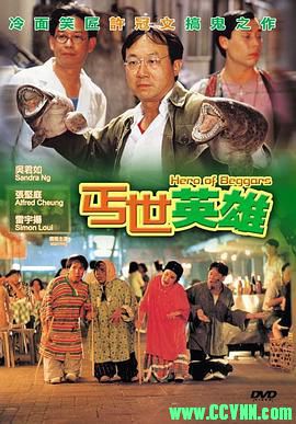 [丐世英雄][1992][喜剧][许冠文 / 吴君如 / 张坚庭][HD720P][香港][国粤双语外挂中字][MKV/2.01G]-百度云