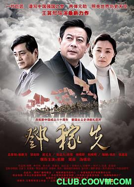 【全网唯一】【独家洗版】[中国][邓稼先 经典国产影片][2009][国语中字][MP4/1.82GB]-百度云