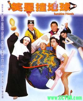 [笑星撞地球][1990][喜剧][香港][曾志伟/林敏聪/廖伟雄/胡大为/李美凤][粤语/国语/中英字幕][DVD转制mkv-1.04G]-百度网盘