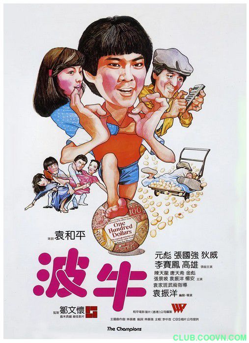 【稀缺】[波牛][1983][动作/运动][香港][国语中字][mp4-1080p][1.83G]元彪/张国强/李赛凤/狄威