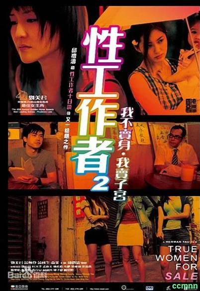 [剧情] [香港] [2008] [性工作者2我不卖身，我卖子宫] [黄秋生] [国粤，中字] [1.41G] 无广无水无台90分钟，请收藏！-百度网盘