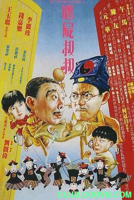 [僵尸叔叔][私人压制收藏版][1988][国粤双语][百度云/4.96G/BD1080P/MKV][午马 / 钱嘉乐 / 李丽珍]