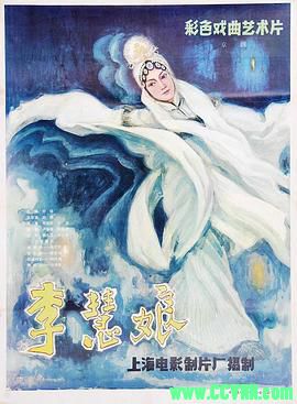 李慧娘.1981.京剧. 上海电影制片厂出品.MKV 1.56 GB[BT]