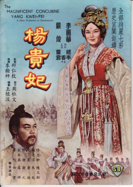 杨贵妃1962未删减版 [迅雷云盘]1.8G