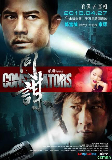 [悬疑] [香港] [2013] [A+侦探：同谋] [郭富城/张家辉] [国粤，无字] [1.58G] 无广无水无台103分钟，请收藏！-百度网盘