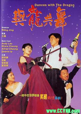 [百度云][1991][与龙共舞][剧情/喜剧][刘德华/张敏/吴孟达][高清修复无水印][国粤双语][MKV/3.60G][稀有资源洗版收藏]