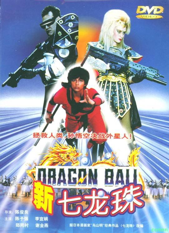 ［1991］新七龙珠 加强真人版［90分钟无删减MKV3.9G］［DVD原盘压制］［粤国英三语］-百度网盘