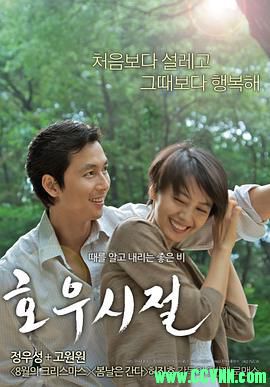 [百度云][2009][好雨时节][剧情/爱情][高圆圆/郑雨盛/金相浩/马少骅][高清无水印][国英韩语][MP4/1.50G][高清资源洗版收藏]