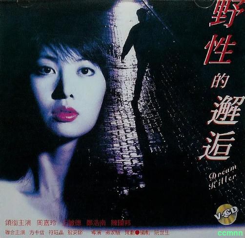 [恐怖] [香港] [1995] [野性的邂逅] [周嘉玲/郑浩南/方中信] [国粤，中英双字] [1.11G] 无广无水无台91分钟，请收藏！-百度网盘