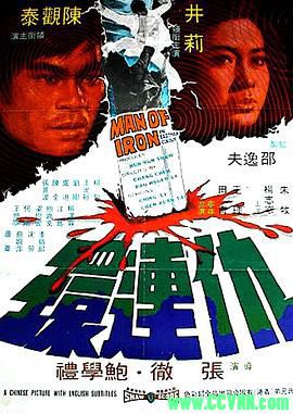邵氏电影系列之[仇连环][1972][动作][国语中字][DVD480P][香港][普清甚下] 0.37G-百度云