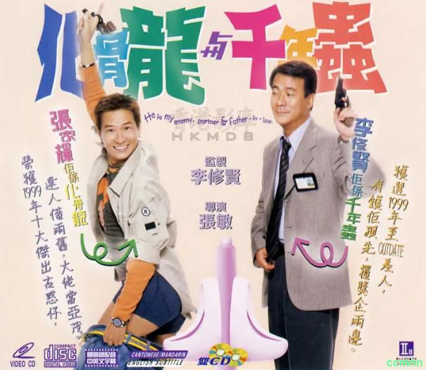 [犯罪] [香港] [1999] [化骨龙与千年虫] [张家辉/李修贤] [国粤，中字] [1.57G] 无广无水无台92分钟，请收藏！-百度网盘