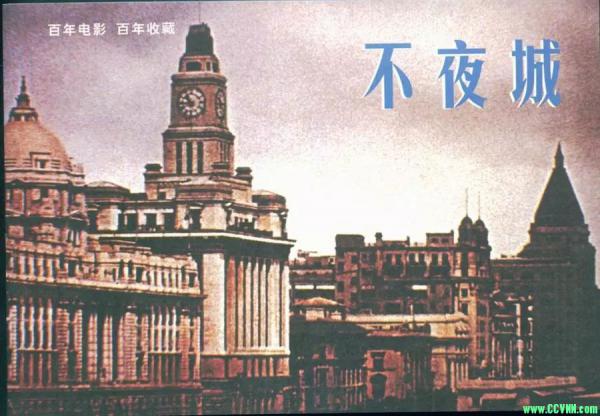 [论坛首发][不夜城][大陆][1957][国语][MKV/511MB][早期商战题材/老一代男神:孙道临领衔主演][百度盘]