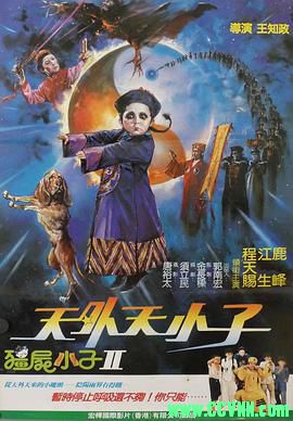 [台湾][恐怖][1988][僵尸小子2天外天小子/野僵尸王][江生 鹿峰 杨丽菁 程天赐 洪竟原 ][国语/中英双字][VCD/4.35G]-百度网盘