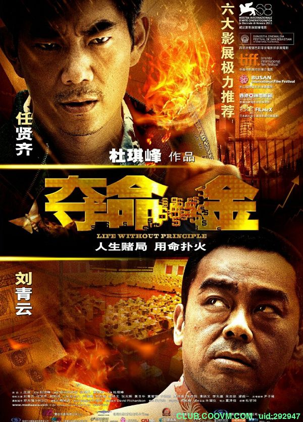 [百度云][夺命金][2011][刘青云/任贤齐/何韵诗/胡杏儿][国粤双语中字硬字幕][香港完整版＋删减片段][1080P/2.05G＋19.62MB]