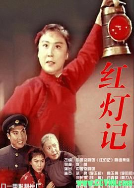 红灯记.1971.京剧.八一电影制片厂出品.AVI 1.36 GB[BT+磁力]