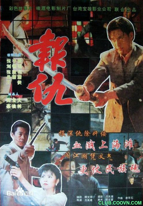 【稀缺】[新报仇][1994][剧情][香港][国语无字][Mp4-1080p][1.43G] 刘锡明/张丰毅/王侠/蔡弘 /徐曼华 -百度云