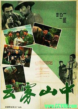 [50年代]云雾山中.1959. 长春电影制片厂出品.[清晰度一般][FLV] 167 MB[BT+磁力]