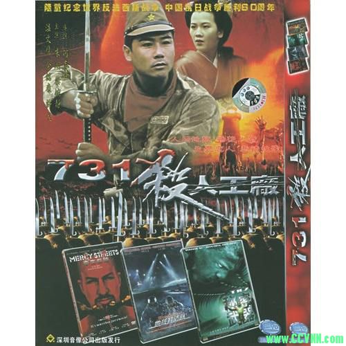 [香港][1995][魔鬼部队/731续集杀人工厂 无水印][剧情 / 动作 / 惊悚 / 战争][MKV/1.15GB][WEB-DL.720p.x264.AAC.MKV]-百度网盘