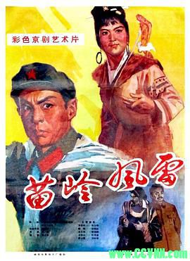 苗岭风雷.1977戏曲. 京剧.RMVB 291 MB[BT+磁力]