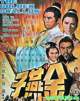 [金燕子][1968][冒险/武侠][国语中字][HD720P][香港][MPEG] 1.5G[BT]