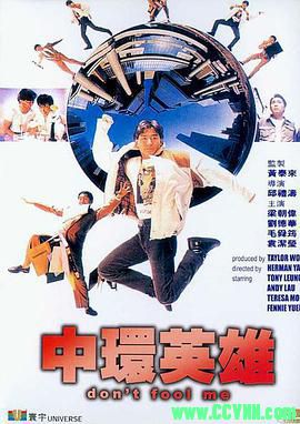 [百度云][1991][中环英雄][喜剧][高清修复无水印无台标][梁朝伟/刘德华/袁洁莹][国语中字][MKV/2.13G][稀有资源全网首发]
