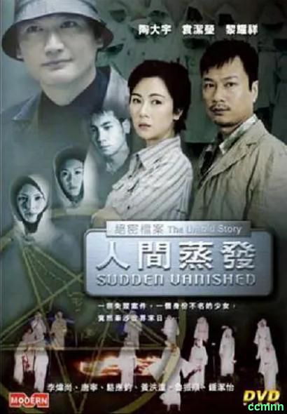 [惊悚] [香港] [2002] [绝密档案之人间蒸发] [黎耀祥/袁洁莹] [国粤，中英双字] [1.63G] 无广无水无台82分钟，请收藏！-百度云