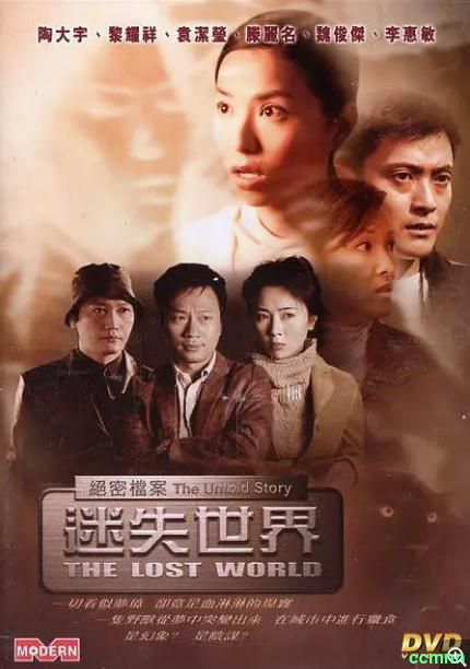 [惊悚] [香港] [2002] [绝密档案之迷失世界] [黎耀祥/袁洁莹] [国粤，中英双字] [1.57G] 无广无水无台85分钟，请收藏！-百度网盘