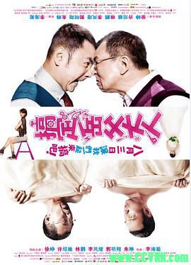 [百度云][2012][搞定岳父大人][喜剧/爱情][徐峥/许绍雄/林鹏][国语中字][MKV/2.06G][稀有资源全网首发]