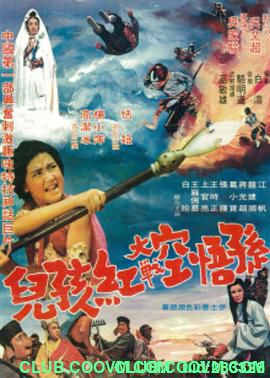 115云盘链接&[孙悟空大战红孩儿][1972][动作][dvdRip][MP4-0.6G]