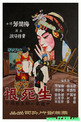 生死恨.1948戏曲. 京剧.华艺影片公司出品.RMVB 232 MB[BT+磁力]