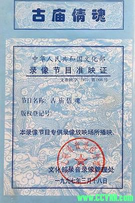 稀有！最特别的一版国产《倩女幽魂》——[古庙倩魂][1994][奇幻][国语无字][MP4/352*288] 512MB 清晰一般 -百度网盘