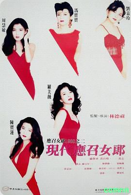[1992][香港]【周慧敏、刘嘉玲】[现代应召女郎][Mp4/4.1G][国语中字][高码率1080P版]【★无水印等牛皮癣】-百度网盘