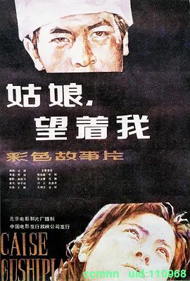 [阿里云盘][稀有资源][经典老片][北京电影制片厂修复系列.1080P][1985.姑娘望着我][MP4格式.3G]