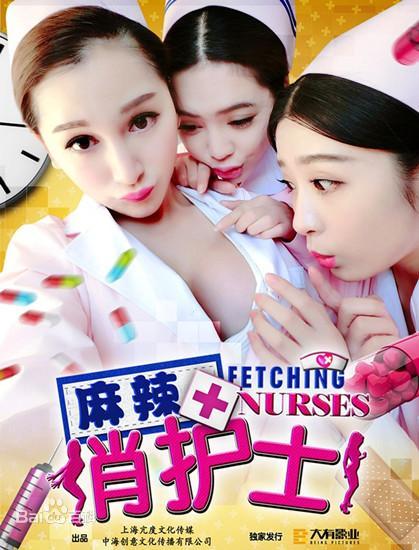 [首发][麻辣俏护士][2016][爱情][杨可、沈璐][超清晰][国语中字] [1080P] -百度云1.57G