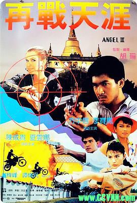 [百度云][1989][天使行动3：魔女末日][动作/惊悚][方中信/李赛凤/夏云娜][高清无水印][国粤双语][MKV/1.37G][稀有资源全网首发]