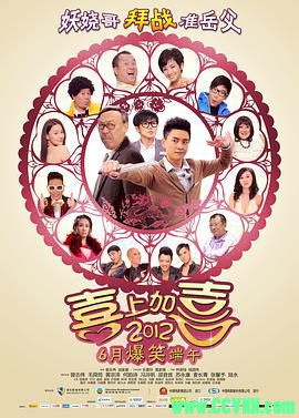 [百度云][2012][我爱HK喜上加囍][喜剧/剧情][高清无水印无台标][曾志伟/毛舜筠/黄宗泽][国粤双语中字][MKV/1.13G][稀有全网首发]